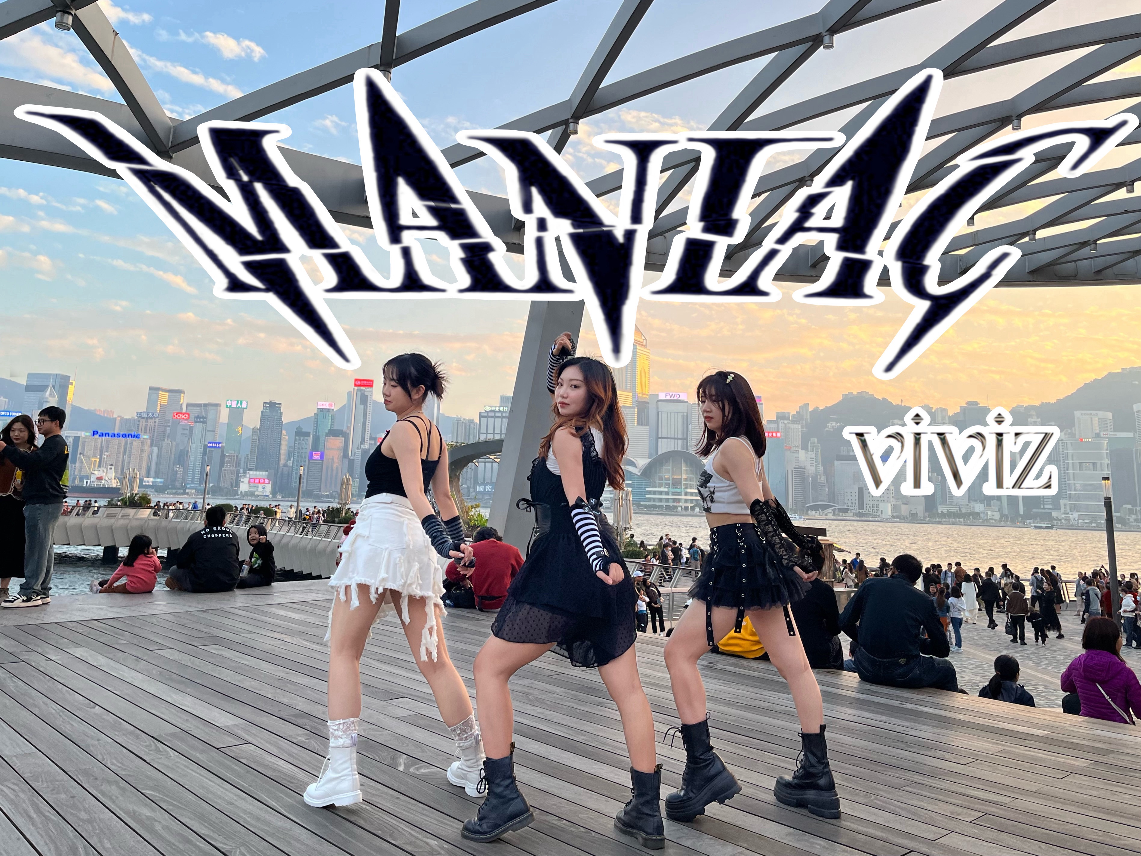 这么会扭不要命啦 星光大道游客面前大跳【MANIAC】VIVIZ逆袭神曲快火吧哔哩哔哩bilibili