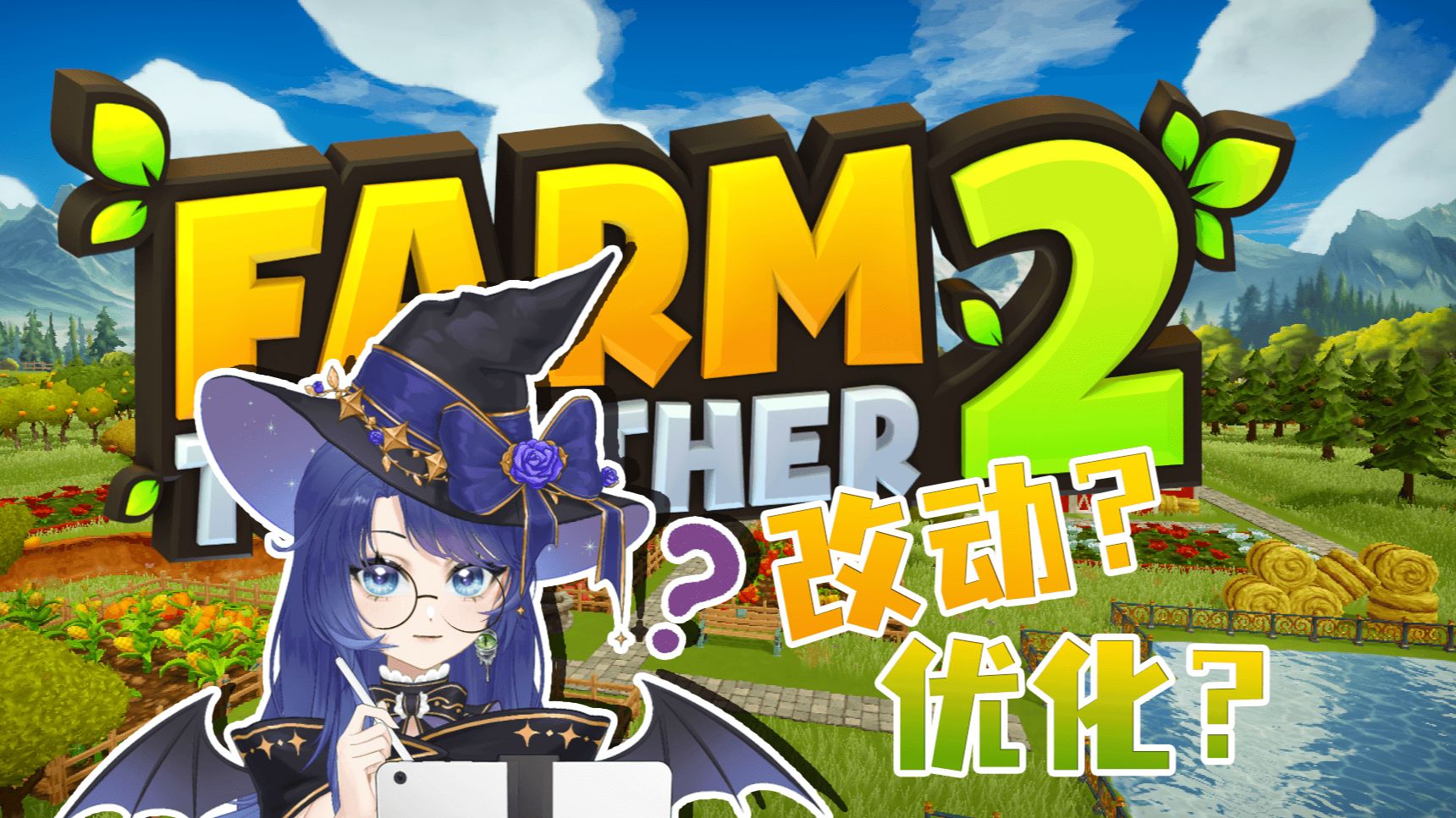 【Farm Together 2】续作究竟有哪些改动和优化?实机游玩经验分享~单机游戏热门视频