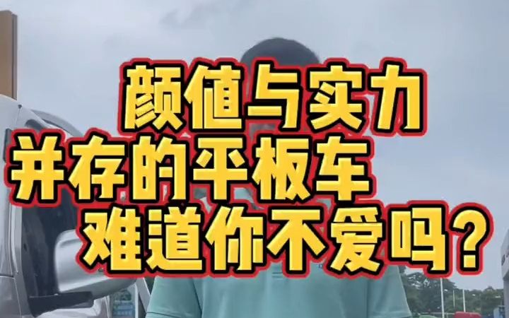 东莞卡车|3米7平板货车|新能源货车(15112721325)哔哩哔哩bilibili