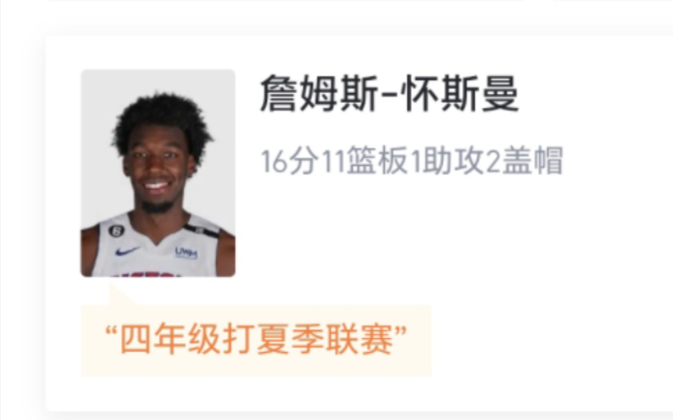 NBA夏季赛:活塞 8978 魔术,虎扑锐评哔哩哔哩bilibili