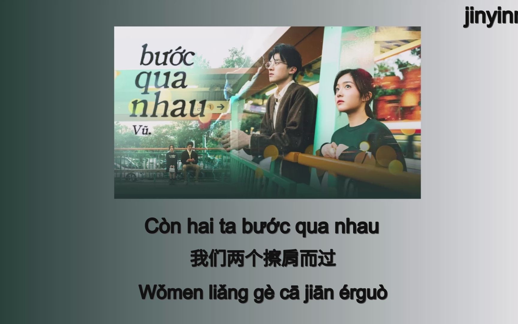 [图][越南歌曲 - 中文字幕] Bước Qua Nhau - Vũ | 擦肩而过 - 宇