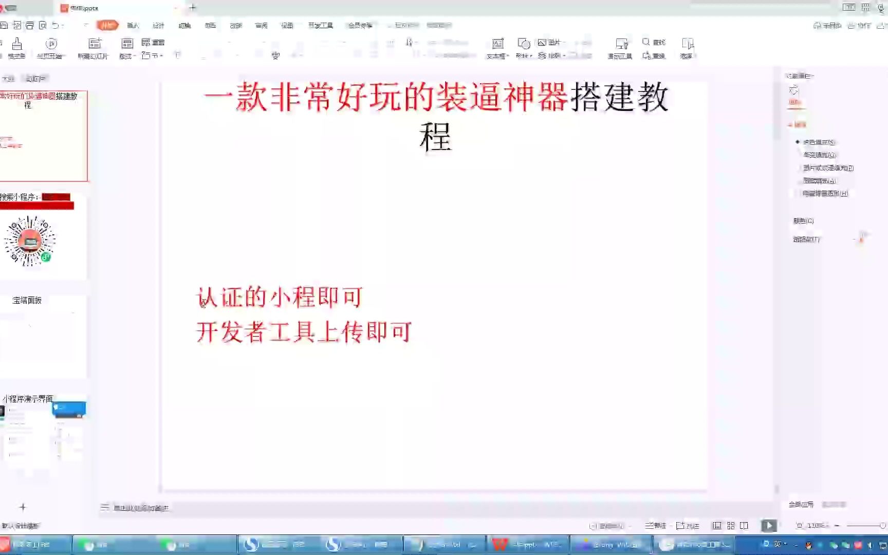 网赚项目 非常好玩的微信小程序搭建教程流量主小程序变现哔哩哔哩bilibili