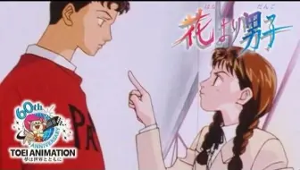 每日一更 日本动画op Ed欣赏 花より男子 Op 中文译名 花样男子 哔哩哔哩 Bilibili