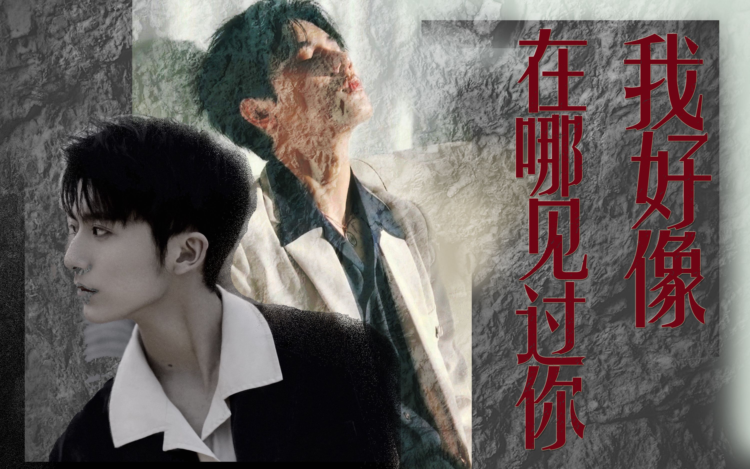 郝胡丨胡郝rps向丨我好像在哪见过你