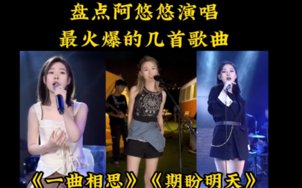 你还记得她吗,婚礼现场演唱一首一曲相思瞬间火爆全网,她就是阿优优,她演唱的这几首歌你都听过吗? #阿悠悠 #一曲相思哔哩哔哩bilibili