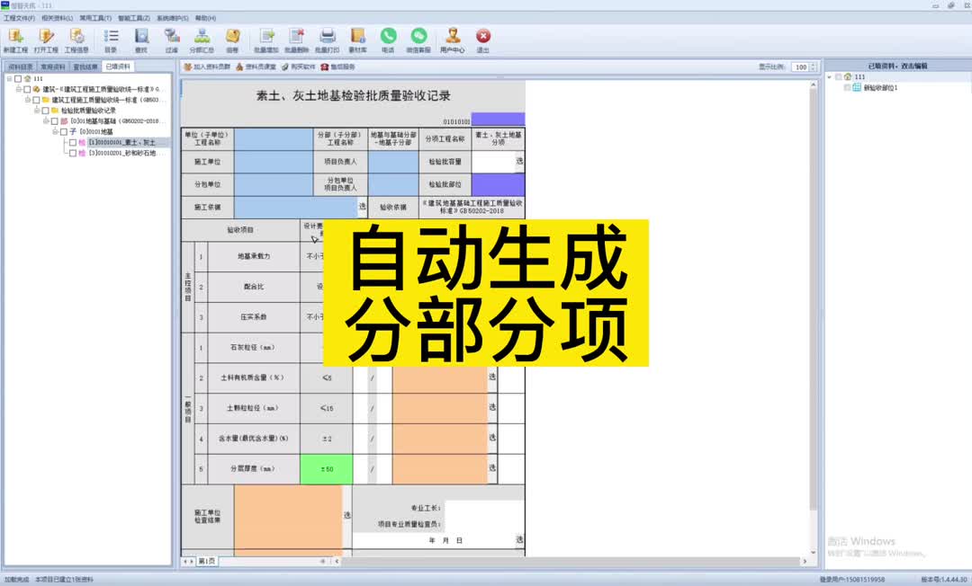 [图]资料员都要会的功能自动生成分部分项表格