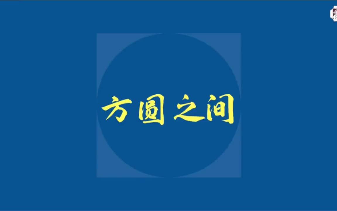 【合规攻略】 企业合规管理金句之三哔哩哔哩bilibili