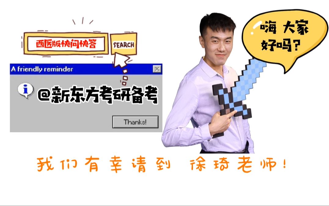 考研快问快答西医版徐琦西医复试可以穿白大褂去吗