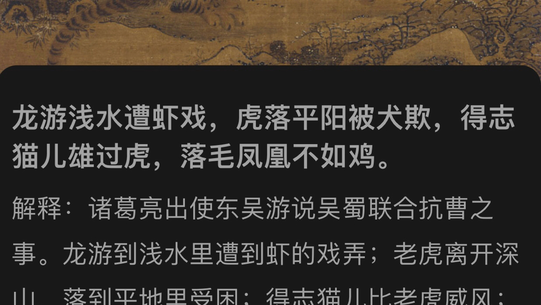 "虎落平阳被犬欺"