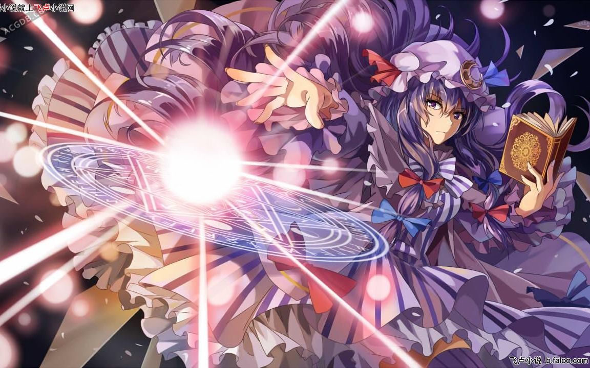 东方非想天则帕秋莉h擂台战_哔哩哔哩 (゜-゜)つロ 干杯~-bilibili