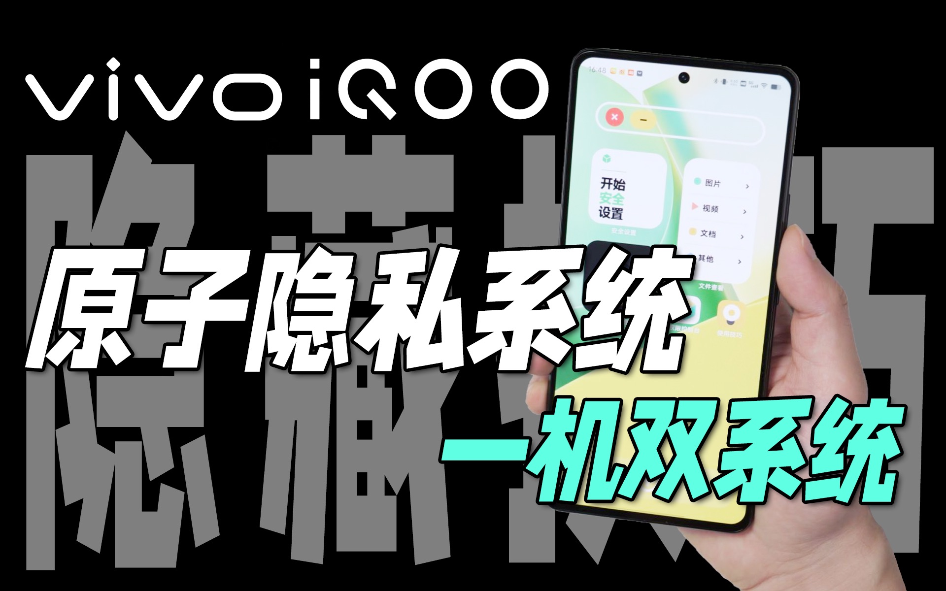 vivo手机里的渣男功能:一台手机还有两个系统?哔哩哔哩bilibili