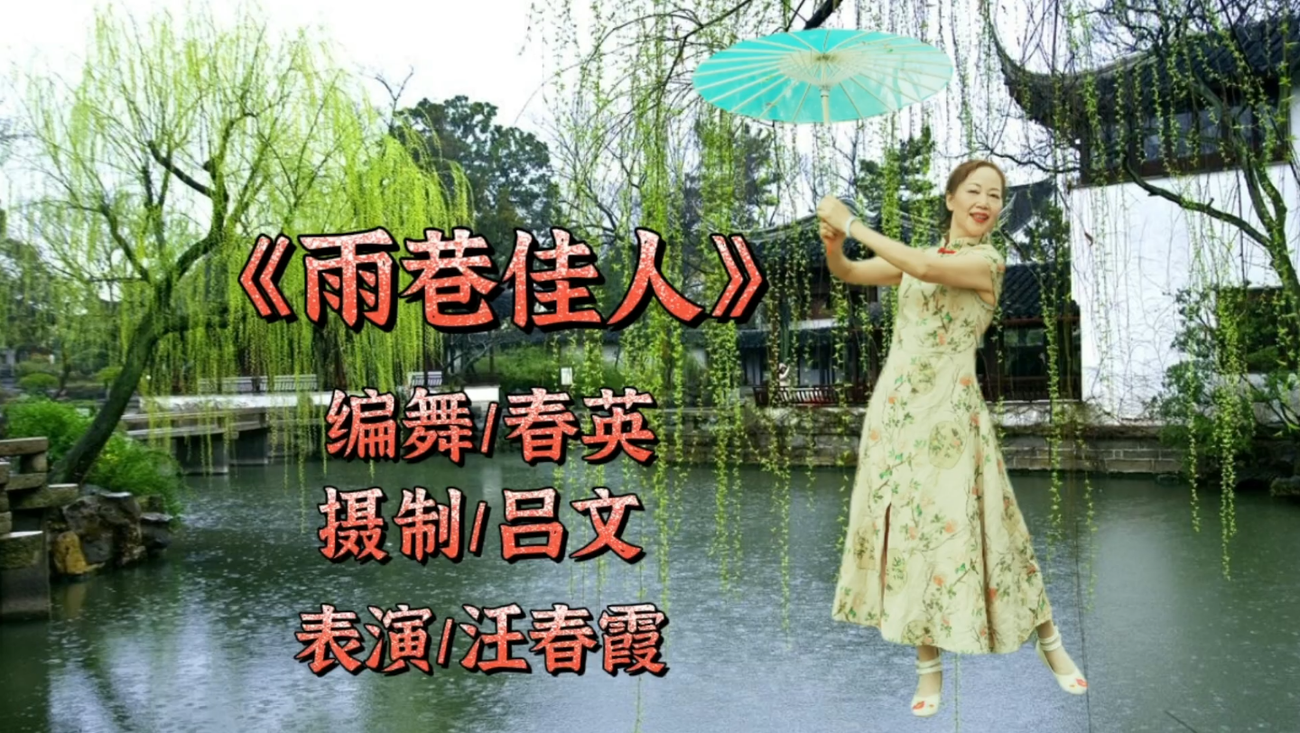 [图]《雨巷佳人》油纸伞，亭亭玉立宛在那水中央！妩媚依然