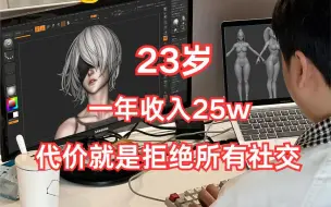 【3D建模】23岁，靠建模逆袭，扭转自己的牛马人生！