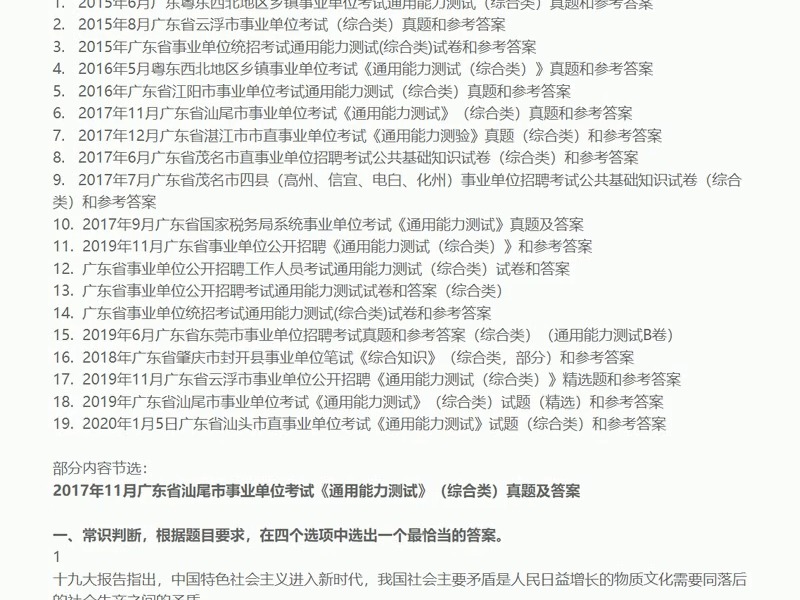 广东省事业单位公开招聘工作人员考试《通用能力测试(综合类)》真题及答案19套哔哩哔哩bilibili