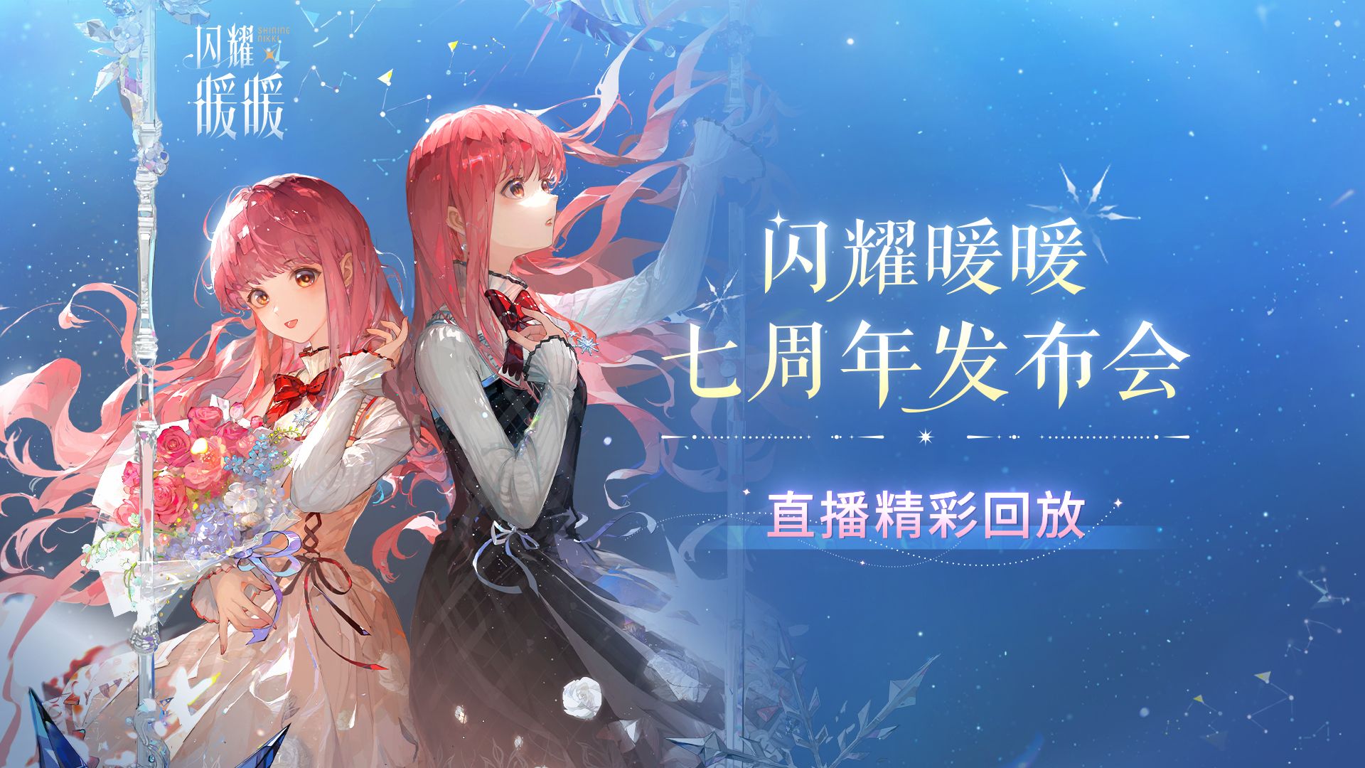 ✨新生不散场 | 七周年发布会精彩回放