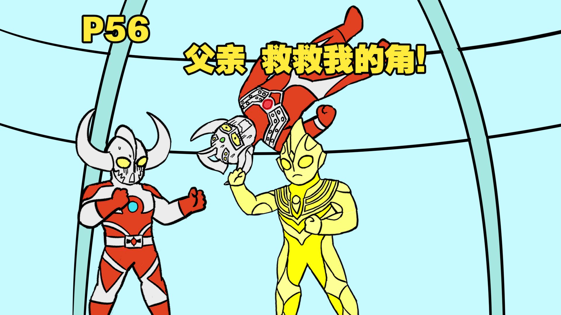 闪迪追杀奥父泰罗 只为断角 雷杰多竟然是假的？-磷火动漫-磷火动漫-哔哩哔哩视频