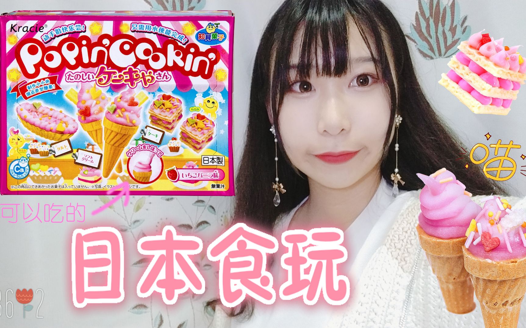 【媞子】【日本食玩vlog】室友吃了竟然是这种味道(开箱&制作&试吃)