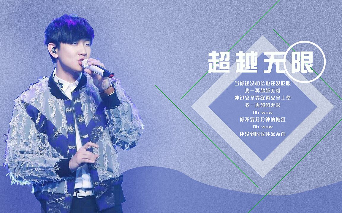 【林俊杰 JJ Lin】超越无限 Infinity and Beyond哔哩哔哩bilibili