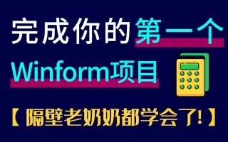 C# winform-哔哩哔哩_Bilibili