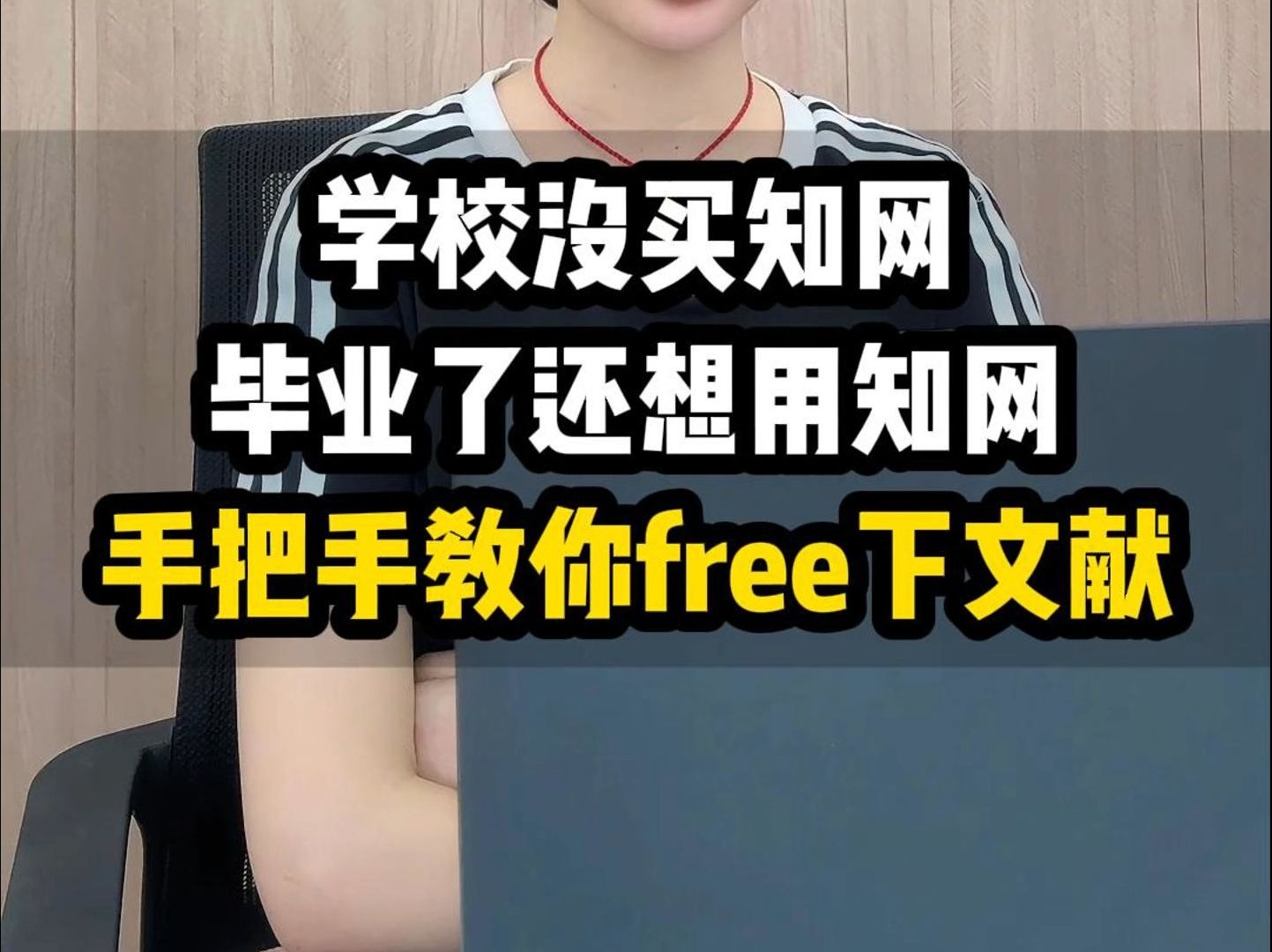 学校没买知网,毕业了还想用知网,手把手教你free下文献哔哩哔哩bilibili