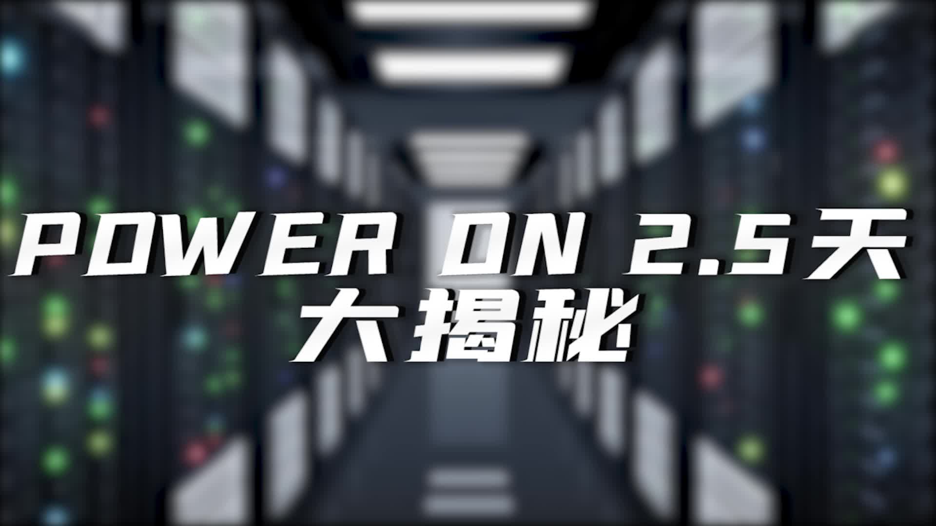 他来了!他来了!宝德“研发天团”首次曝光!哔哩哔哩bilibili