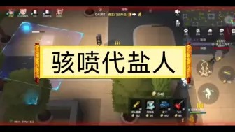 Download Video: 骇喷（自创）