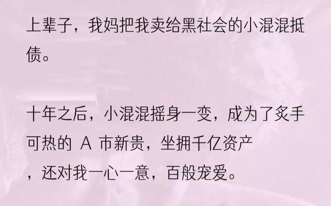 (全文完结版)江云空轻挑林昭昭的下巴,语气放荡轻佻:「好巧啊,林同学,没想到我们再次见面是这样的场景.」「不知道你的嘴,在床上是不是还这么...