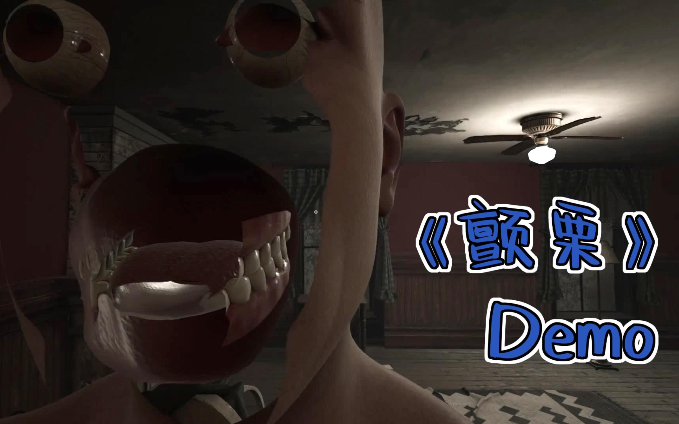 【游戏实况】高配恐鬼症 demo 极速版 懂?