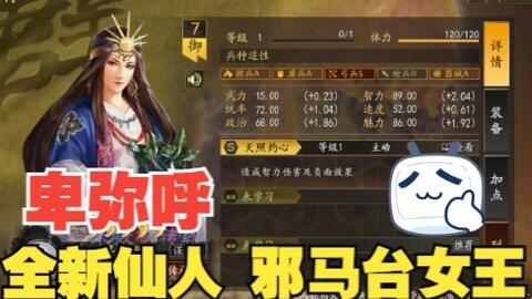 三国志大戦 狂瀾怒濤の少帝応援団ｖｓ悪女卑弥呼十四州 哔哩哔哩