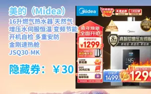 Download Video: [小鹿评测] 美的（Midea）16升燃气热水器 天然气 增压水伺服恒温 变频节能 开机自检 多重安防 金刚速热舱 JSQ30-MK6耀夜