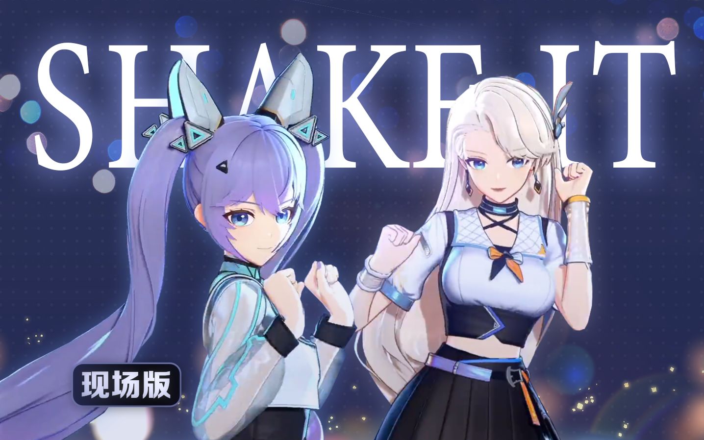 🔥Shake it🔥甜蜜丝滑摇摆~双倍快乐_哔哩哔哩_bilibili