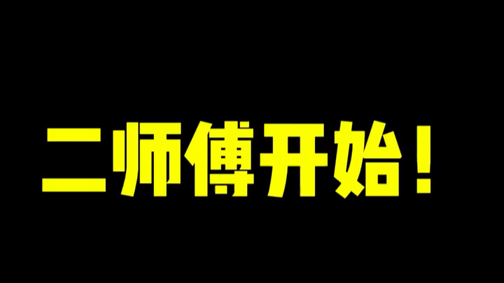 兄弟们我终于干了我想干的事哔哩哔哩bilibili