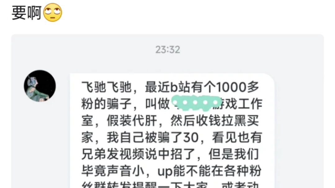 曝光一个实况足球骗子,原来叫李雷鸣工作室(部分图片出自飞驰足球)