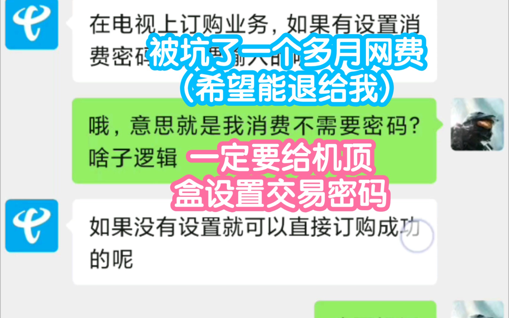 啊啊啊啊,电信坑了我一个多月的网费,还好我发现及时(其实就是一个月只充了一个月的网费,欠费了发现的),订购了一个什么影视全家桶,59一个月,...