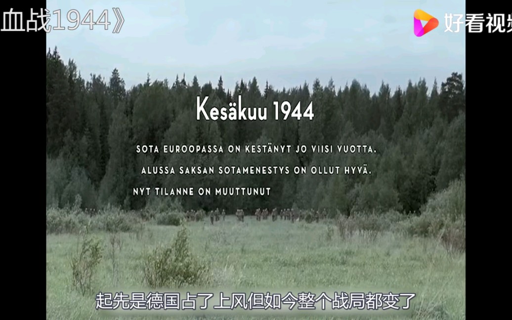[图]血战1944：鲜为人知苏芬战争片，400万芬兰人民面对50万苏军，血战到底