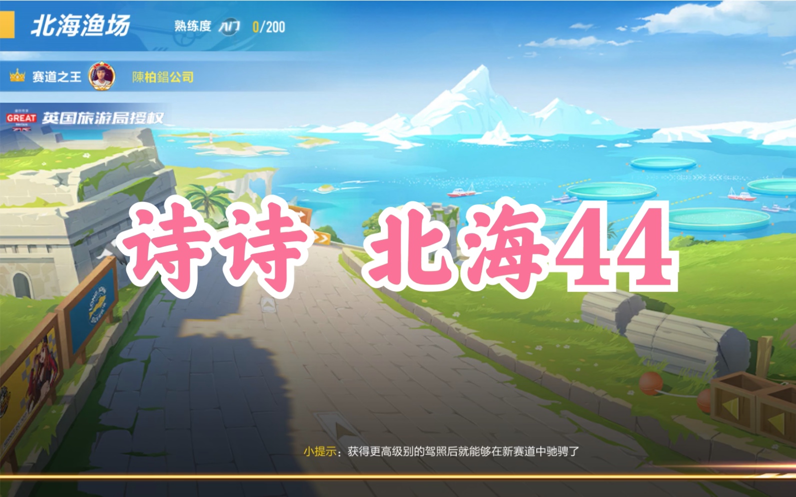 北海诗诗跑了个诗诗…哔哩哔哩bilibili