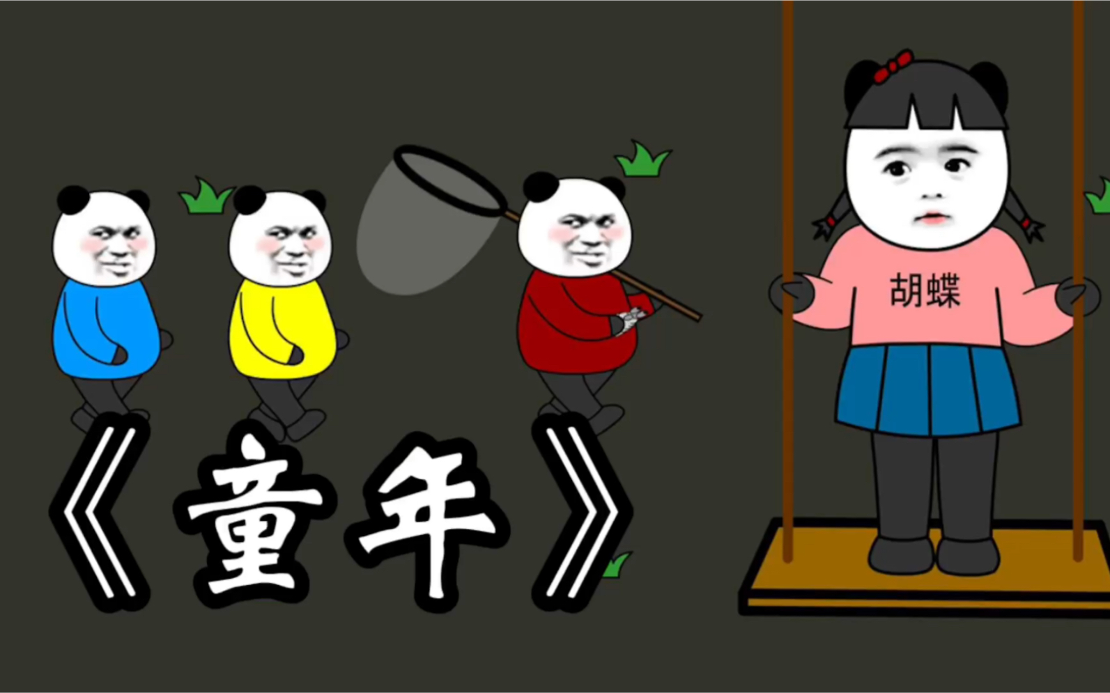 近日疑似盗版的《童年》mv在坊间流传