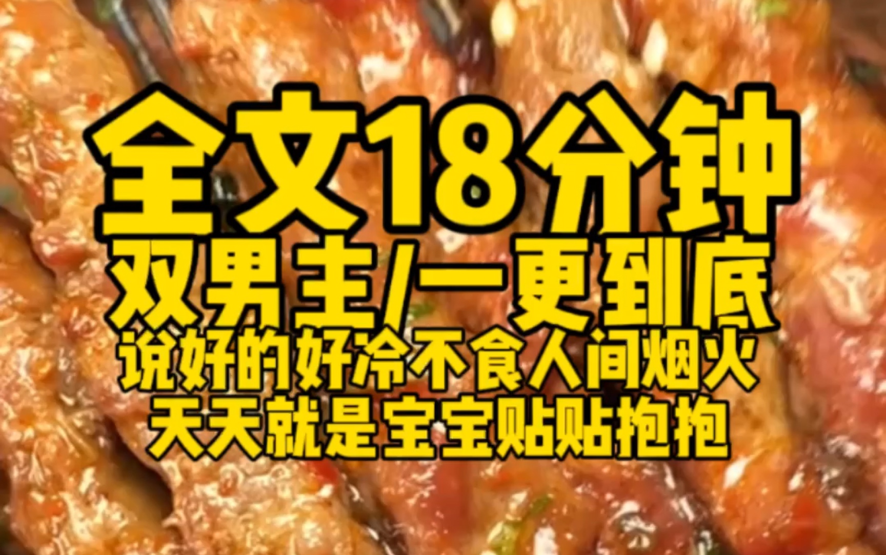 【双男主一更到底】说好的高冷不识人间烟火,天天就是宝宝贴贴抱抱哔哩哔哩bilibili