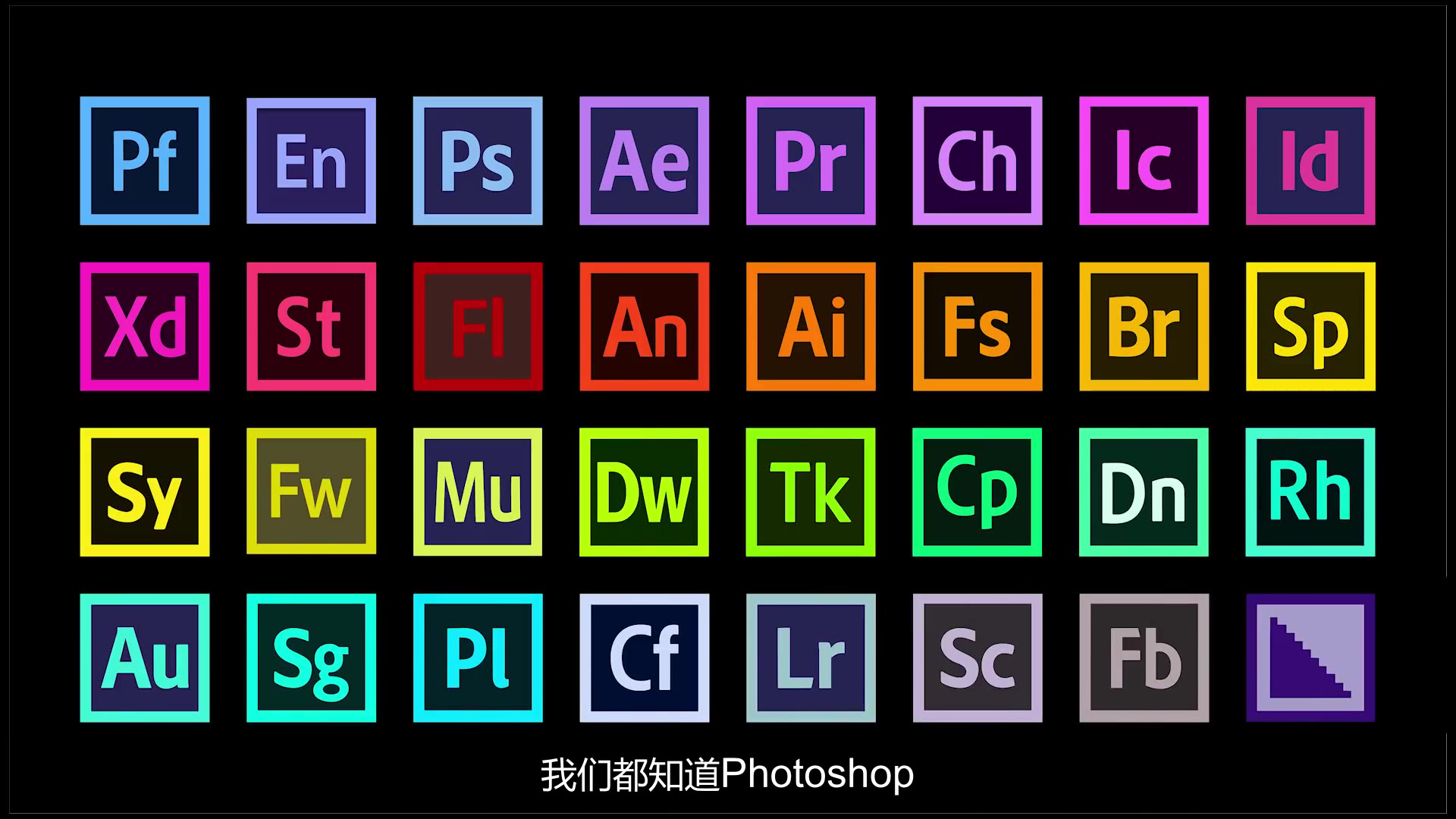 [图]【分享】Adobe软件都是干嘛的？看完已被折服！太强了！