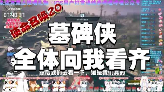 Download Video: 【使命召唤】全体墓碑侠，向我看齐，我宣布个事儿……