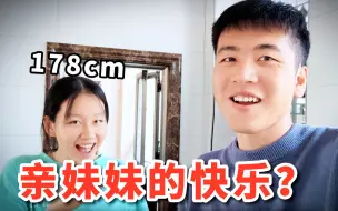 Download Video: 身高178cm的亲妹妹回家后，就一直不停的吃，会发生什么？