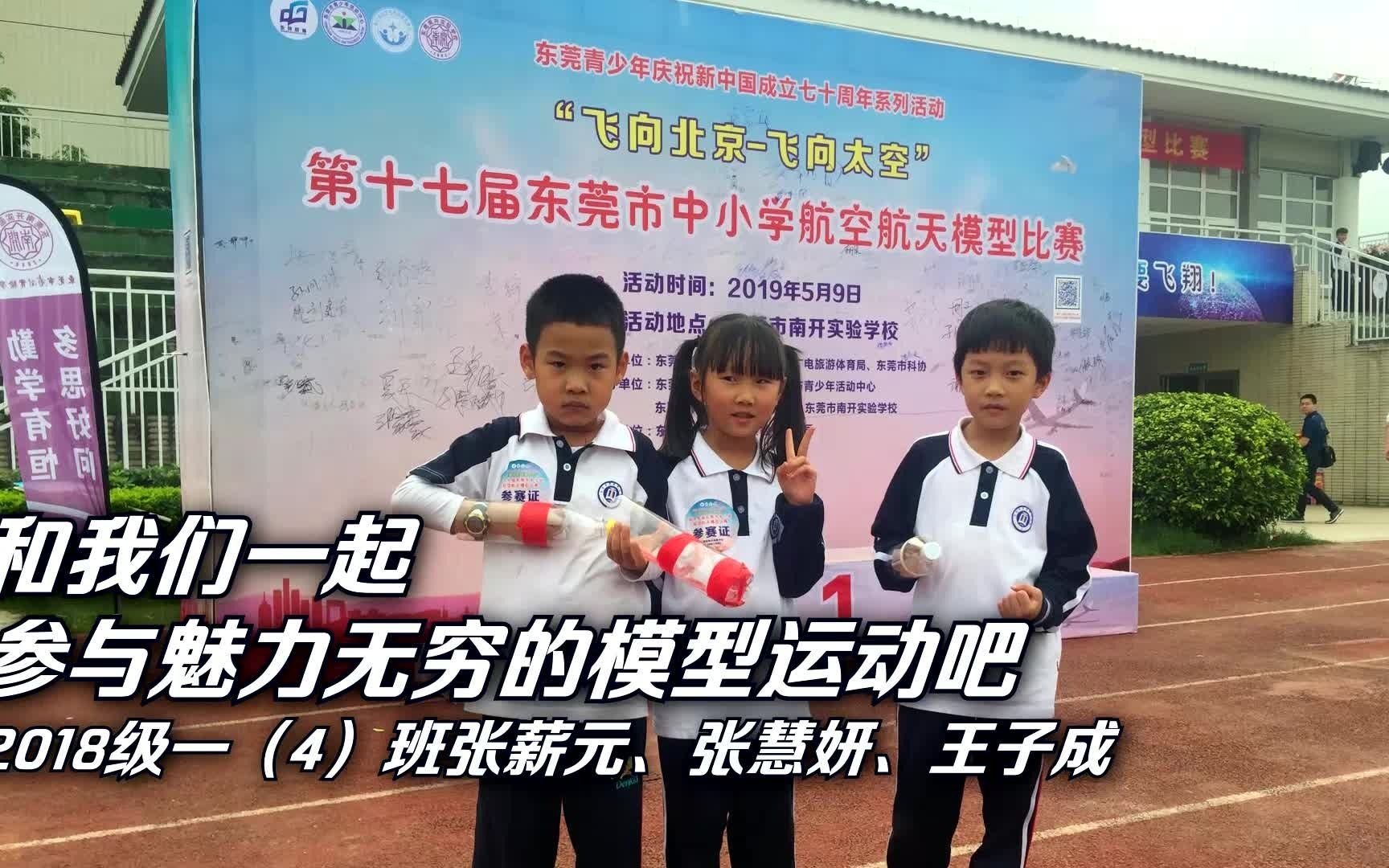 莞城中心三人水火箭出征2019市中小学航模赛哔哩哔哩bilibili