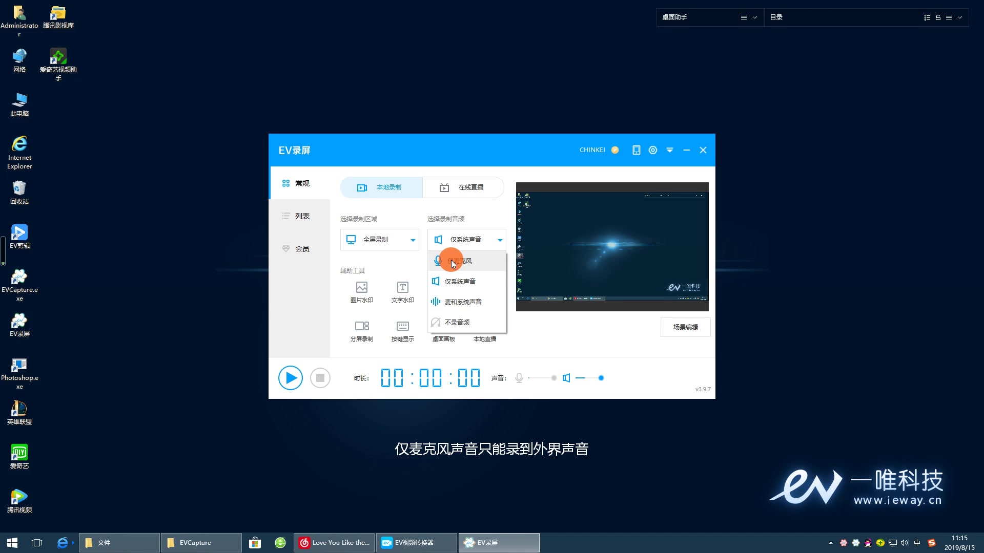 ev录屏录不到声音多半是没看这个视频