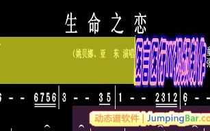 [图]《生命之恋》 (bB调伴奏曲)动态乐谱