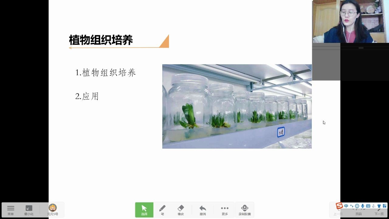 高中生物选修三植物组织培养及应用哔哩哔哩bilibili