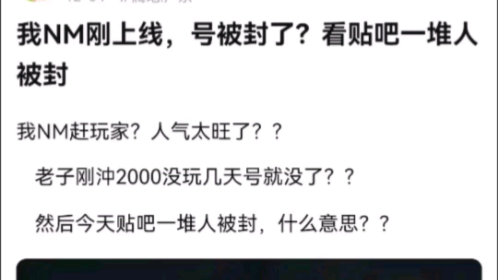 【三角洲行动】我NM刚上线,号被封了?看贴吧一堆人被封手机游戏热门视频