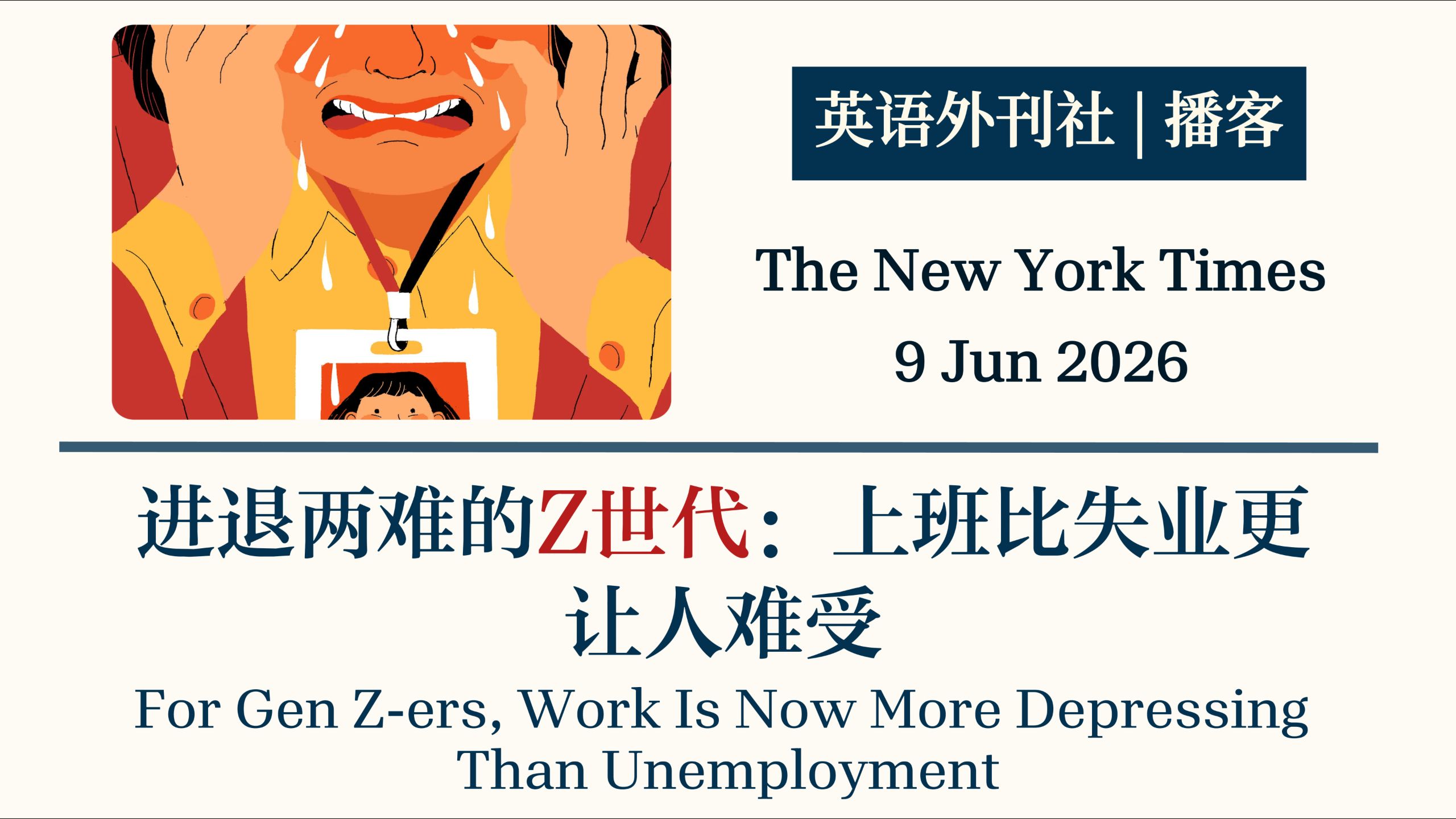 The New York Times | 进退两难的Z世代：上班比失业更难受