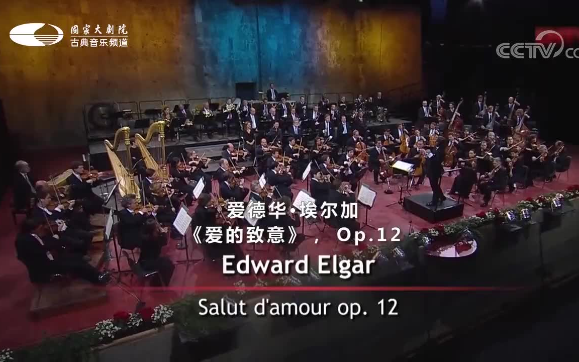 [图]最柔暖和浪漫的婚礼乐曲：埃尔加《爱的致意》（柏林爱乐乐团）