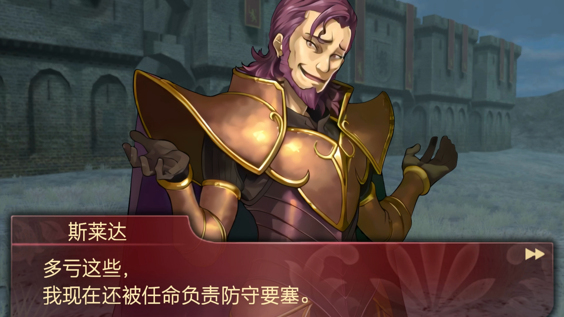 【火焰纹章:回声】第4章第8关(男主),又到了经典的易守难攻关卡!