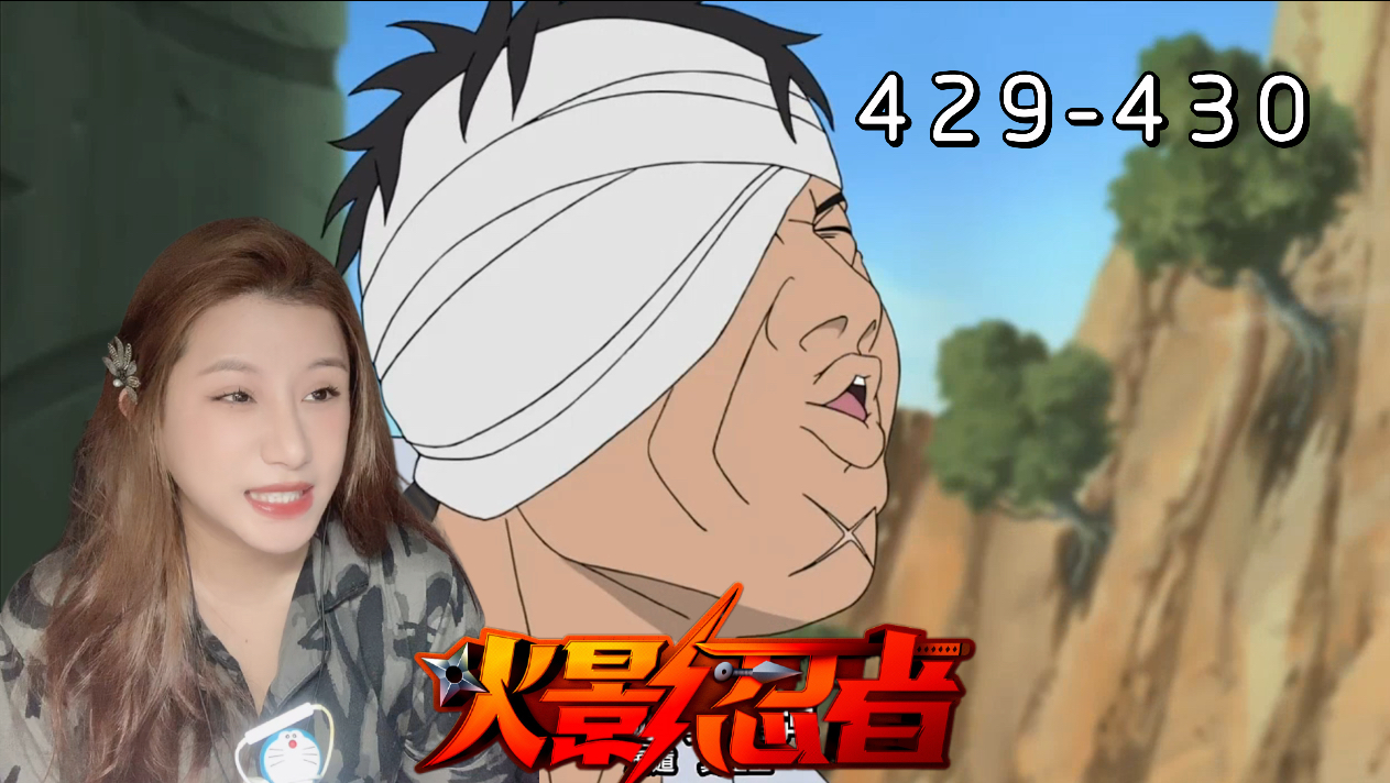【火影忍者疾风传-reaction-ep429-430】刷到了?